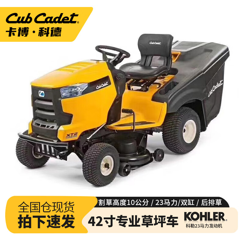卡博科德1023骑乘式草坪车割草机除草机科勒双缸四冲程草坪修剪机后排