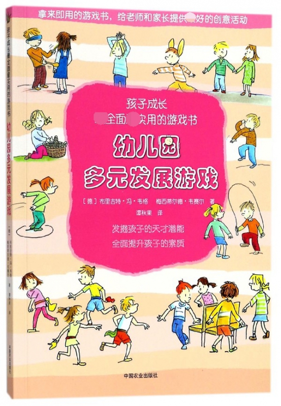 幼儿园多元发展游戏