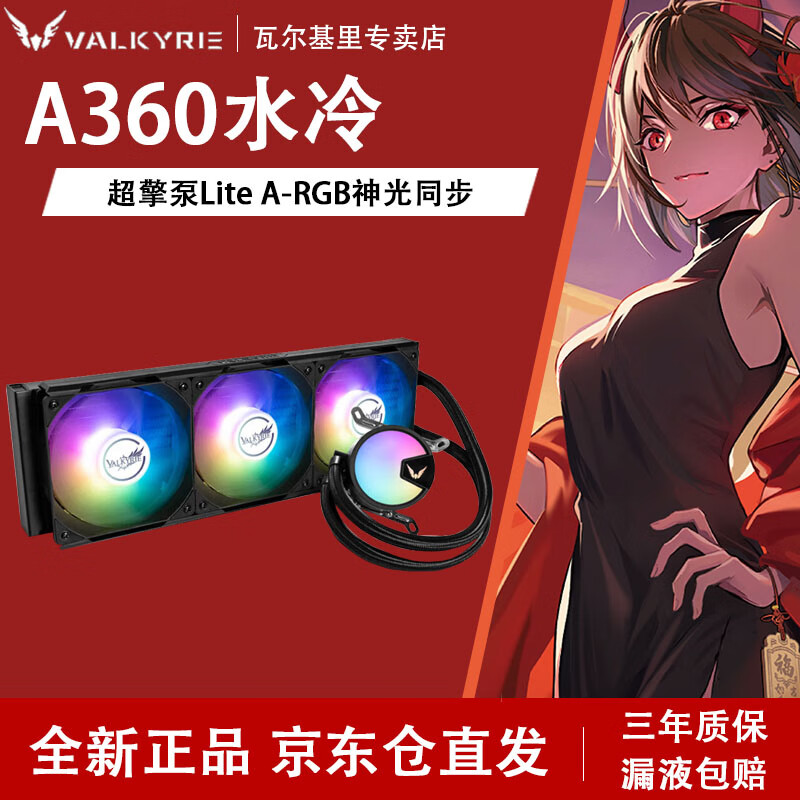 �߶����VALKYRIE��VK A360һ��ʽˮ��ARGB����CPU���� ��ɫ̨ʽ������ A240ˮ��ɢ���� 1700��ƽ̨AM5 A360 ARGB��ɫ