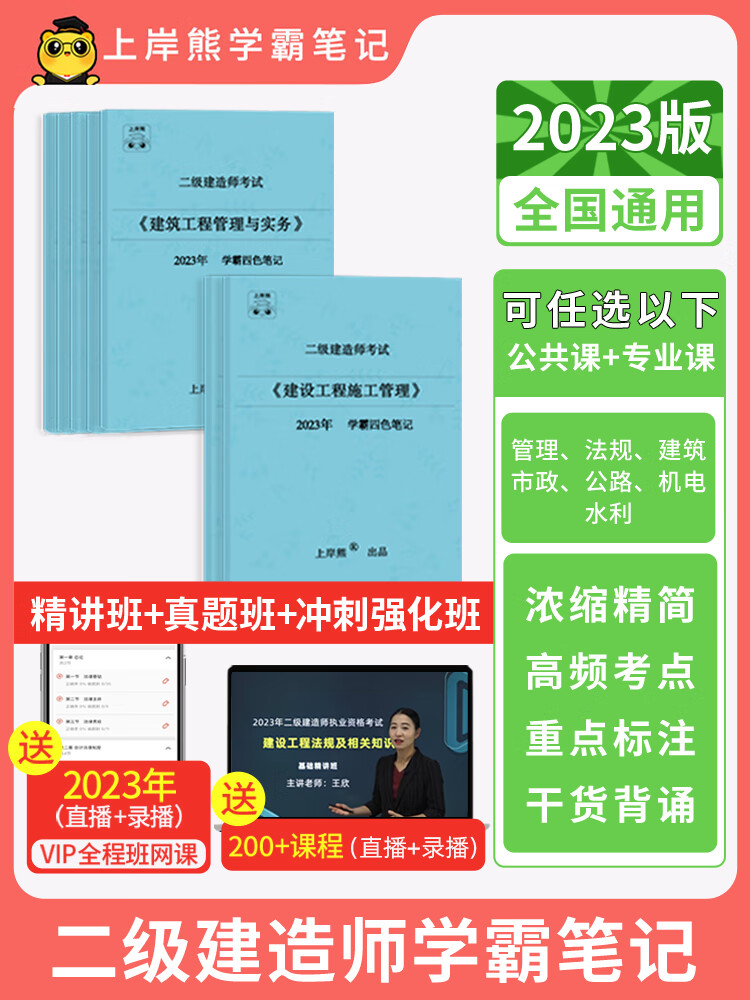 二建2023新版二建学霸笔记三色四色笔记图文一本通教材重点二级建造师
