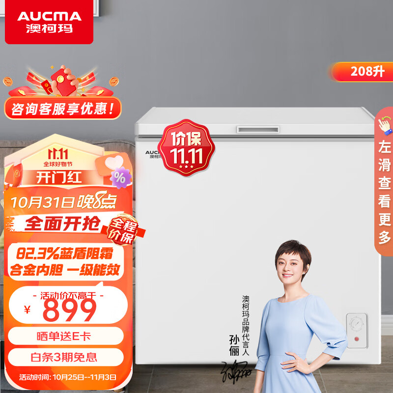 澳柯玛（AUCMA）208升家用冰柜商用冰柜大容量冰柜 冷藏柜冷冻柜 卧式冰柜雪糕柜冷柜 BC/BD-208HNE属于什么档次？