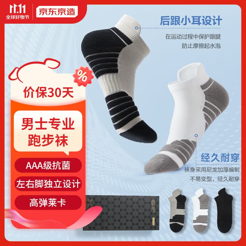 京东京造运动跑步袜【三双装】透气除臭抗菌 矮筒运动袜子男 灰白怎么样,好用不?