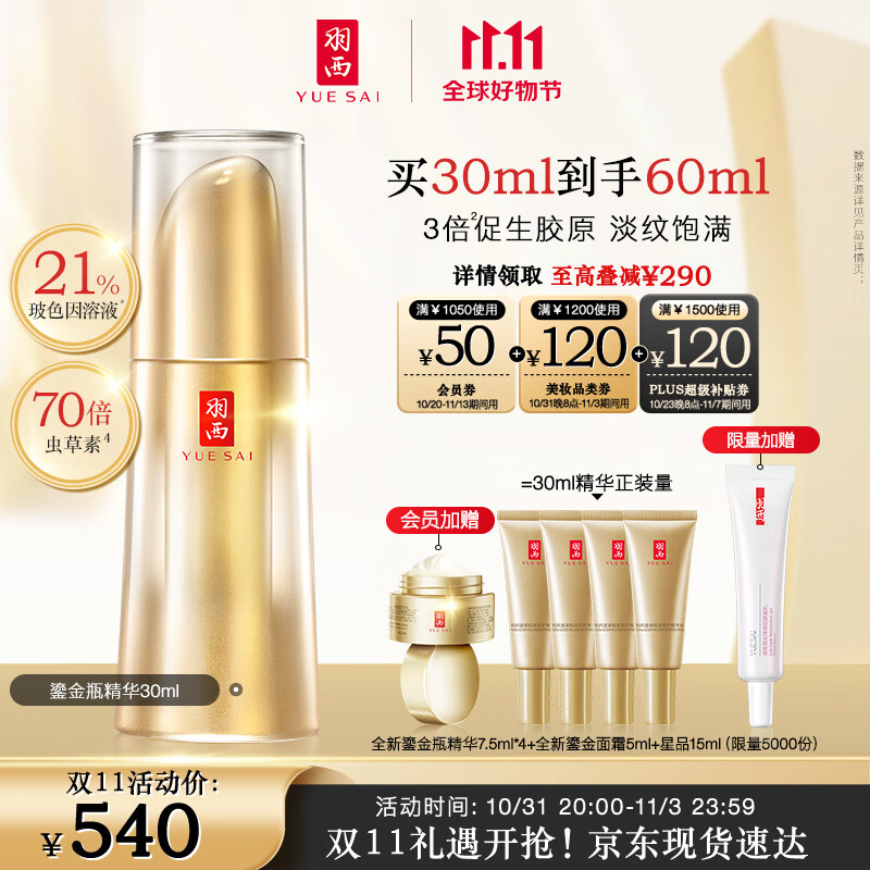 羽西鎏金瓶精华液30ml玻色因抗皱紧致保湿护肤生日礼物送女友礼盒国货使用感如何?