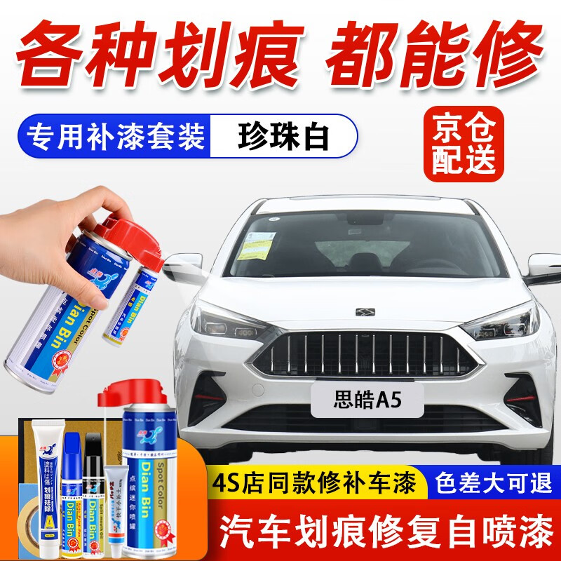补漆笔汽车漆修复划痕蜡刮痕修补自喷漆神器 珍珠白【专用喷漆套装】