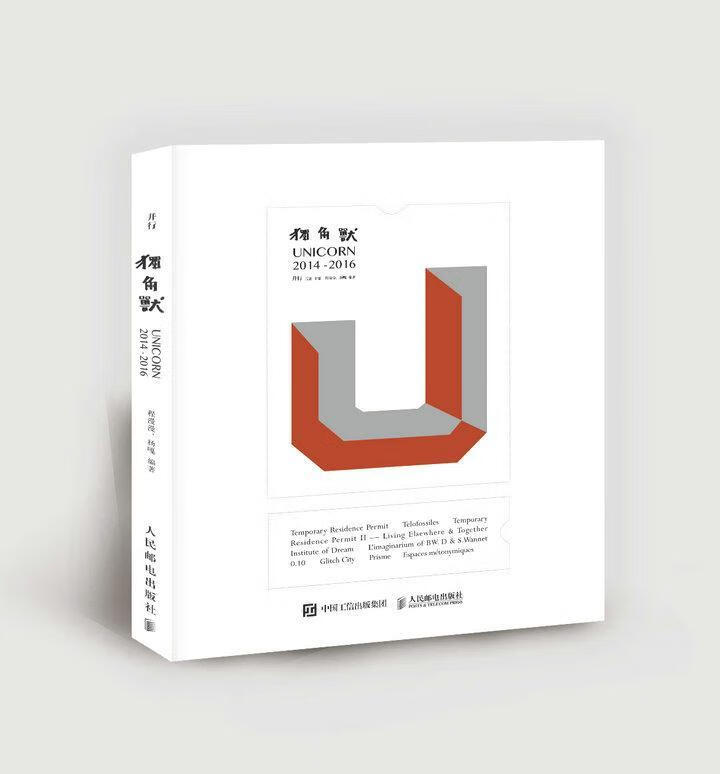 独角兽unicorn:14-16后素人民邮电出版社艺术馆介绍中国