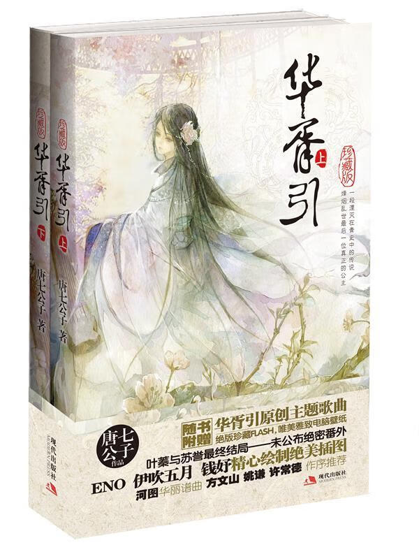 华胥引珍藏版【正版书籍,畅读优品】