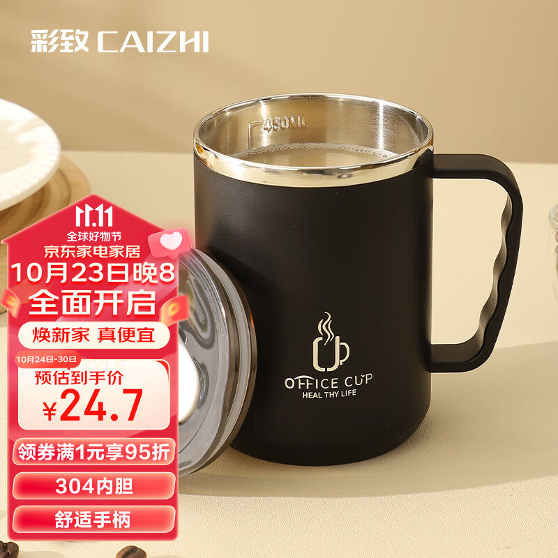 彩致（CAIZHI）304不锈钢马克杯带盖 双层防烫大容量咖啡杯学生水杯 黑色 CZ6650属于什么档次？