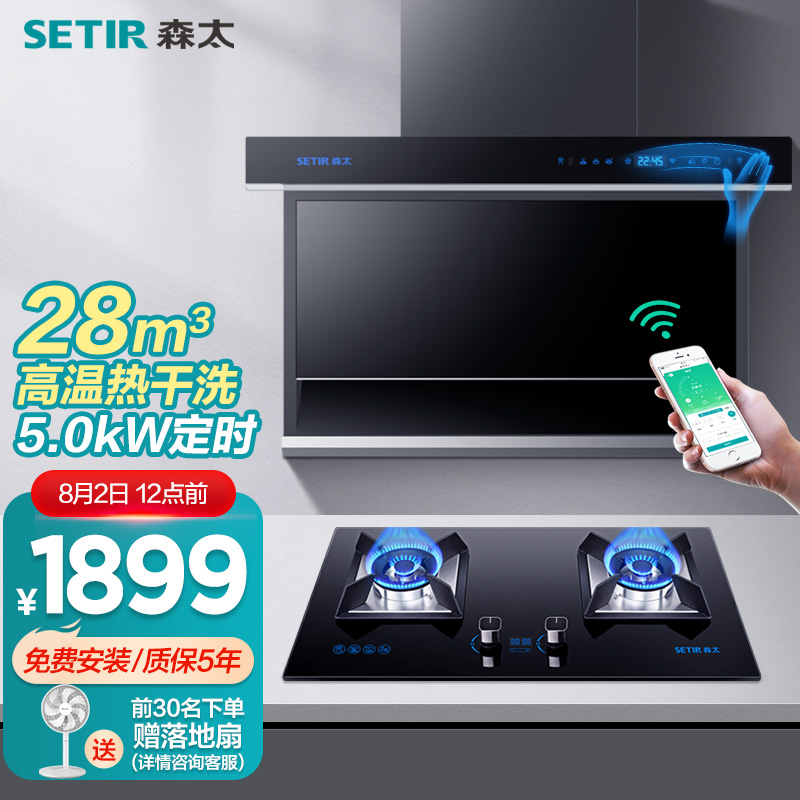森太 Setir B872qw抽油烟机灶具套装顶侧双吸7字型燃气灶家用侧吸油烟机烟灶套装wifi智联款 180分智能定时猛火灶天然气
