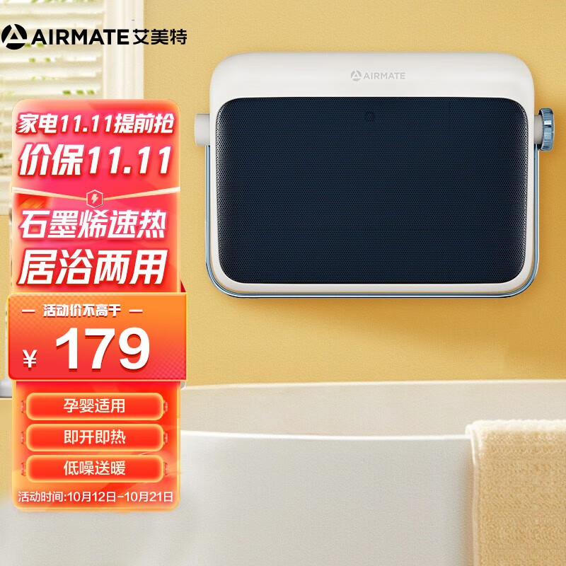 艾美特（AIRMATE） 取暖器/电暖器/电暖气片家用/浴室壁挂防水石墨烯暖风机 HP20-K6