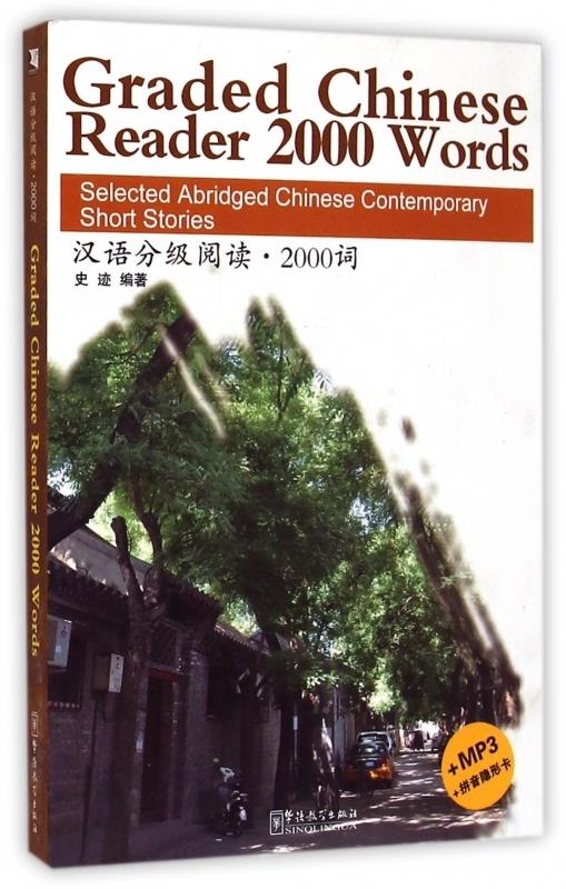 汉语分级阅读2000词【正版图书】