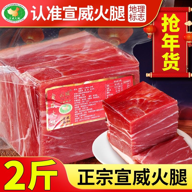 宣威火腿云南特產(chǎn)火腿農(nóng)家老火腿臘肉無骨純?nèi)庹淮蠡鹜榷Y盒禮 1000g正宗宣威火腿