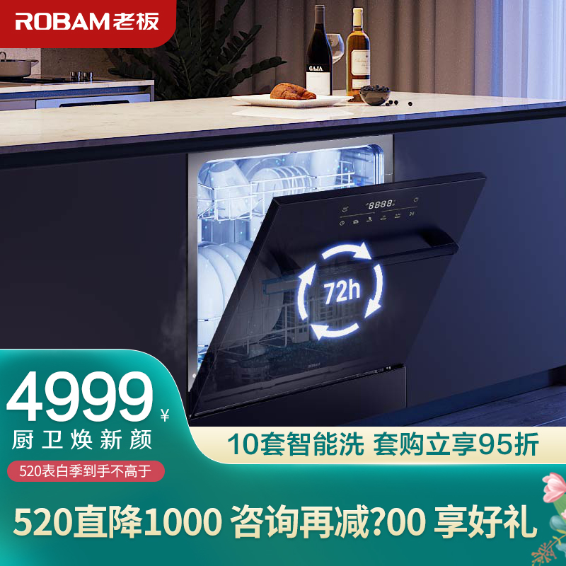 老板 Robam WB780D 10套大容量洗碗机家用8套升级 嵌入式 安装 刷碗机