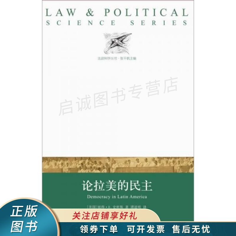 论拉美的民主