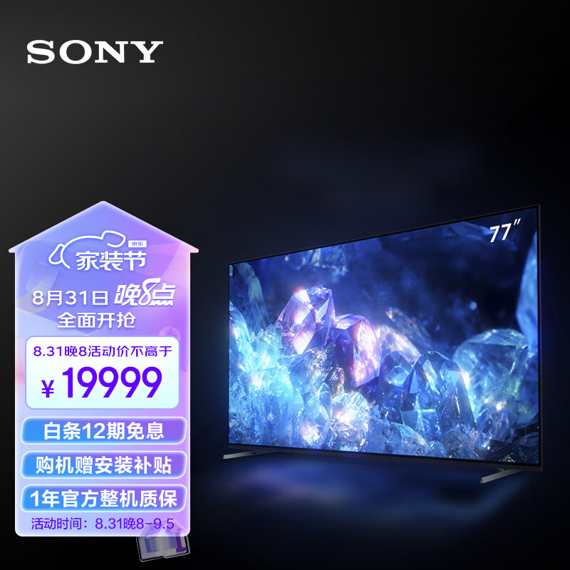 索尼SONYXR-77A80K 77英寸 4K OLED智能电视 屏幕发声 健康视觉 XR认知芯片全面屏设计