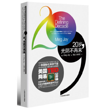 20岁，光阴不再来【正版图书】