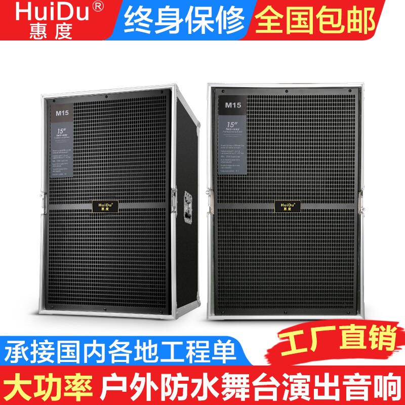 惠度（HuiDu） 专业舞台音响套装婚庆乐队大型户外演出铝包边音箱单双大功率 专业喇叭一对 单十五音箱一对