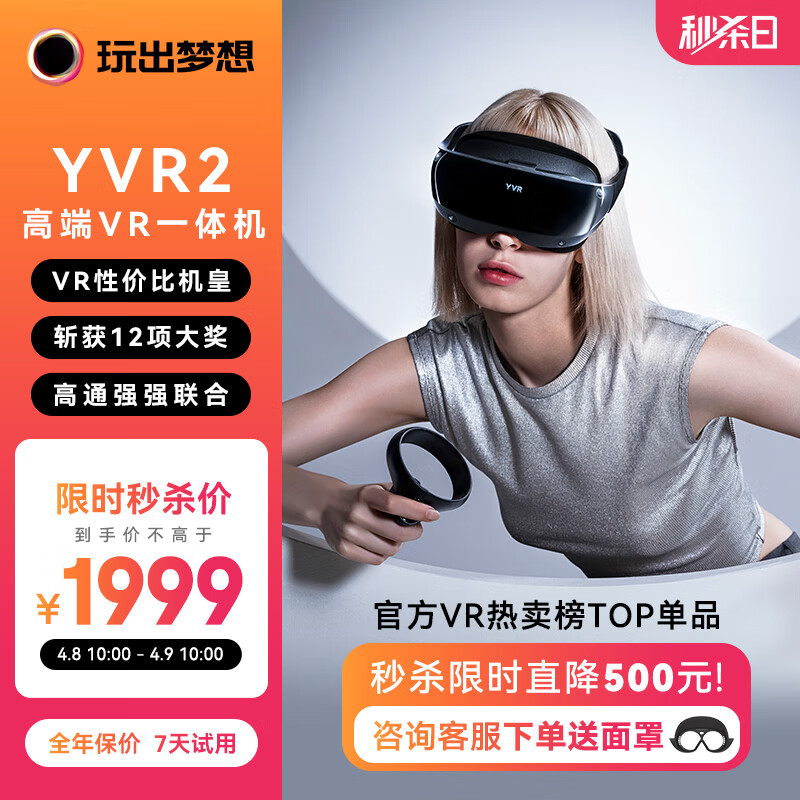 玩出梦想 YVR2 VR眼镜一体机 智能眼镜观影头显3D体感游戏机串流vr设备vision pro平替 128G【标准版】