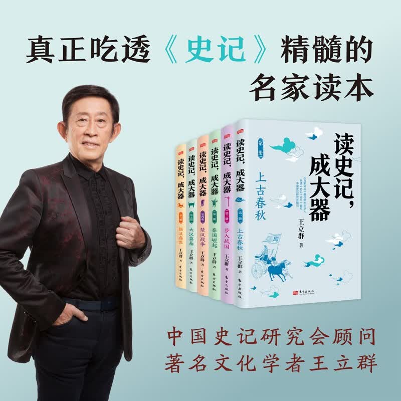 读史记，成大器（全六册） 中小学生寒暑假课外阅读书籍 以史为鉴，知兴替明得失，养格局成大器