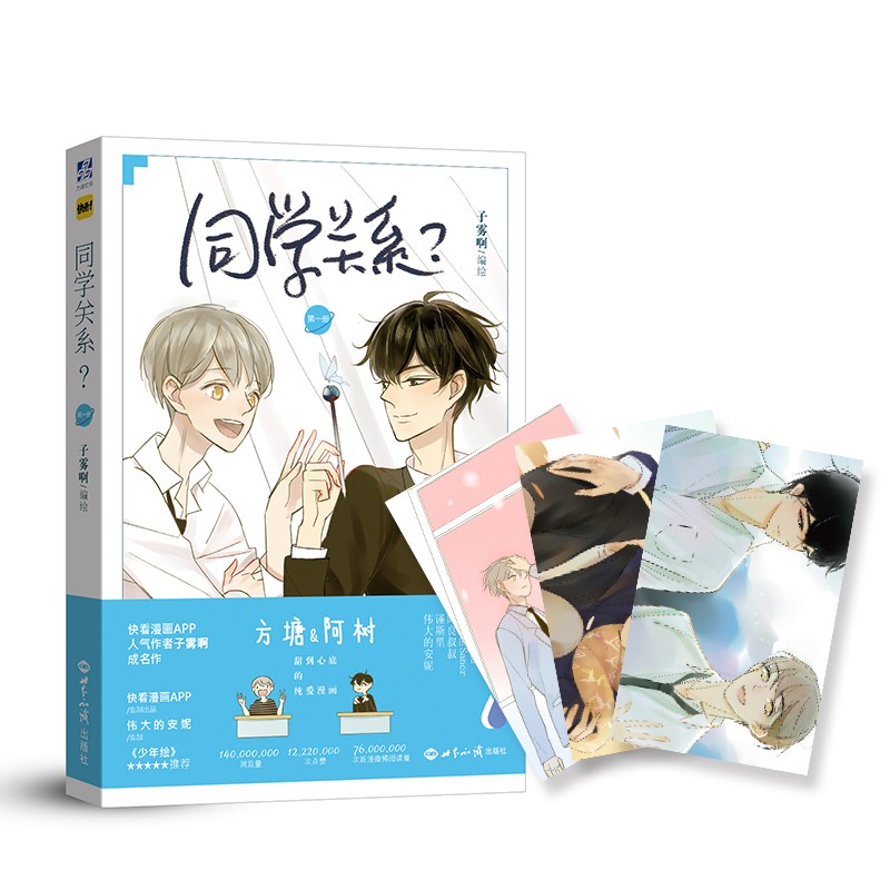 同学关系?(第一册)