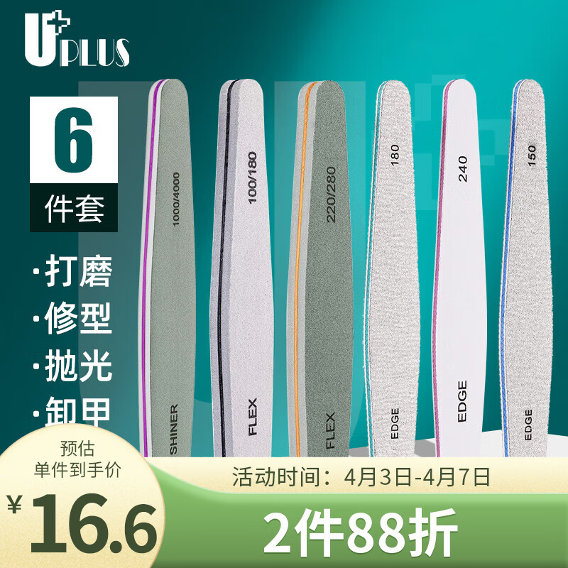 优家UPLUS 指甲锉美甲抛光条6件套 修指甲美甲打磨条海绵搓条美甲工具使用感如何?
