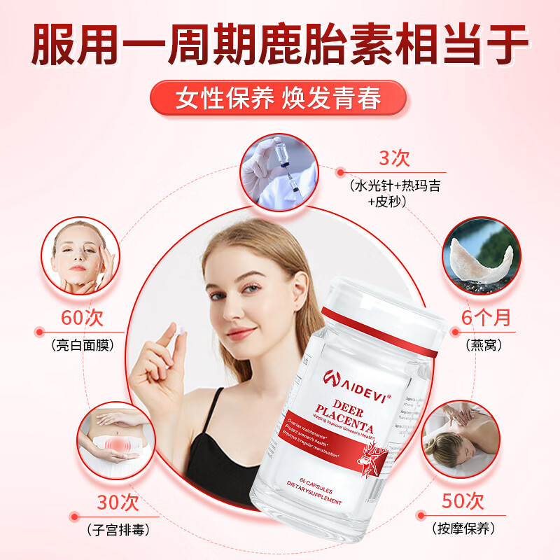 Aidevi鹿胎素大豆异黄酮女性补充雌激素卵巢保养延缓衰老内膜薄卵巢早衰 6瓶装【奢养内调 养巢驻颜】 60粒*6瓶