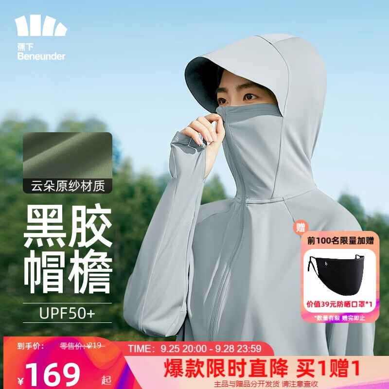 蕉下（beneunder）防晒衣女防晒服冰丝凉感透气UPF50+黑胶宽帽檐云朵原纱 远山灰M怎么样,好用不?