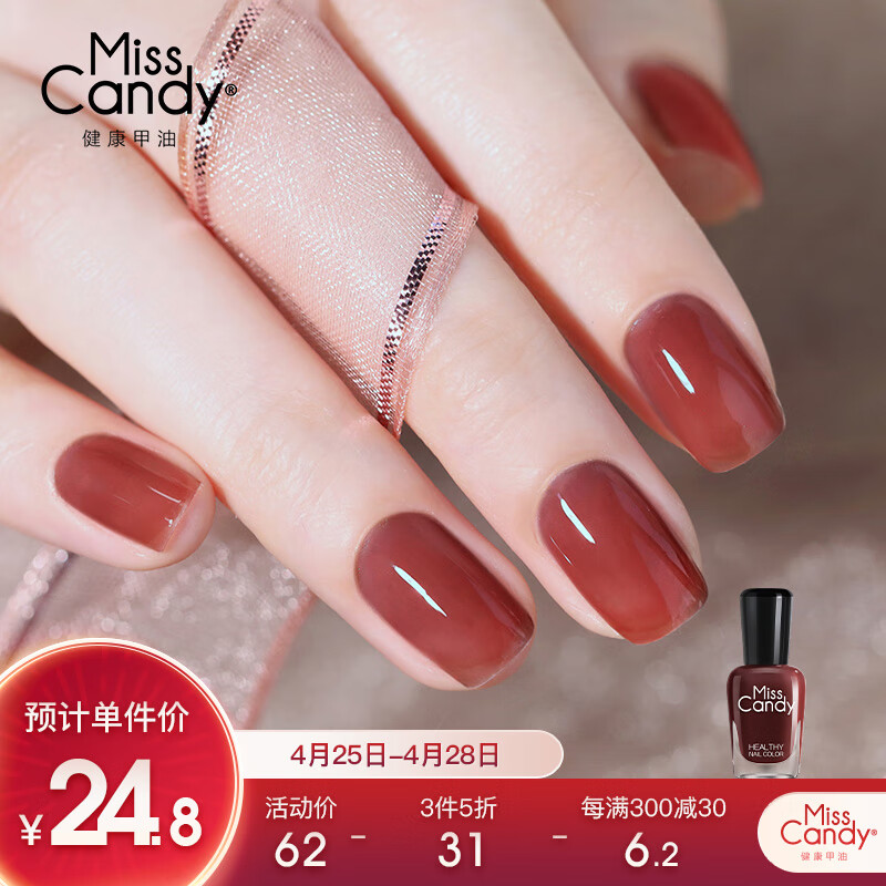 糖果小姐（Miss Candy）健康指甲油持久可撕拉春夏美甲红色显白 红豆/半透红豆粥 MR39