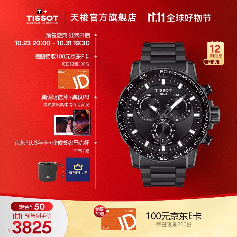天梭（TISSOT）官旗 瑞士手表速敢系列时尚石英男士手表 【龚俊同款】黑武士钢带怎么看?