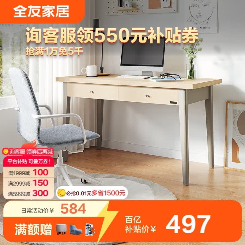 全友家居 北欧简约书桌学习桌 带主机架书桌书房家具106321属于什么档次？
