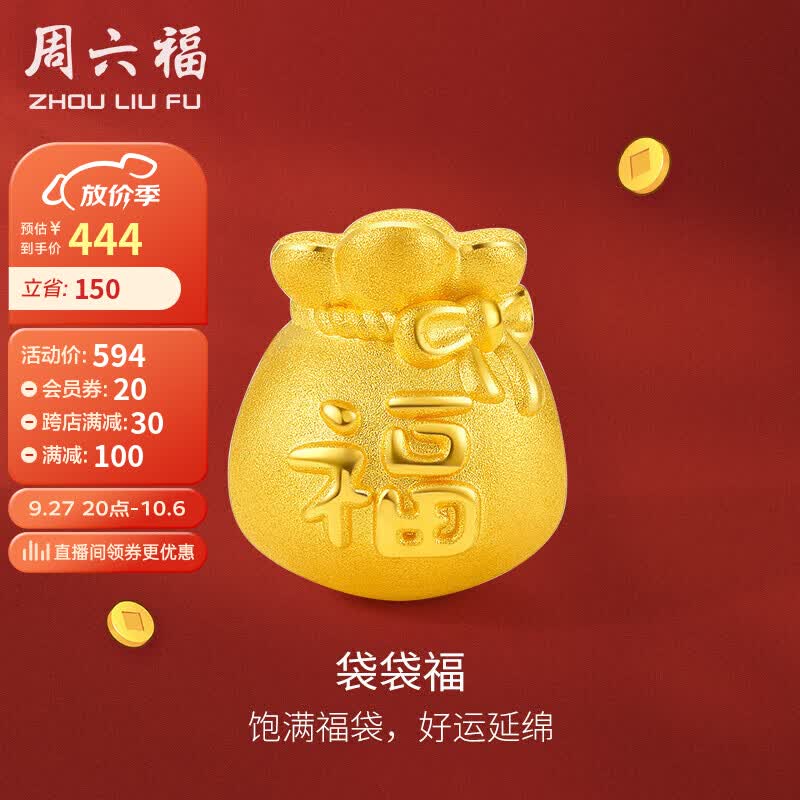 周六福3D硬金足金黄金转运珠男女款福字福袋定价A1610303 约0.6g 属于什么档次？