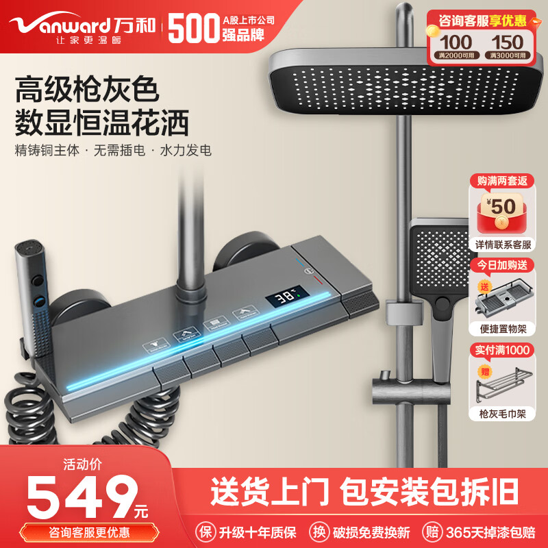 万和（Vanward）淋浴花洒套装 冷热恒温数显花洒全套增压喷头 置物精铜全铜龙头 枪灰氛围灯数显恒温款