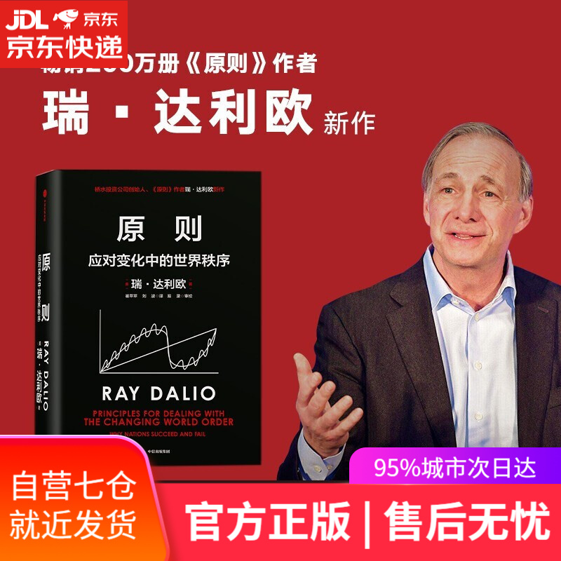 【新华书店】原则2 应对变化中的世界秩序 瑞·达利欧全新作品 桥水创始人 管理学书籍中信出版社 原则2