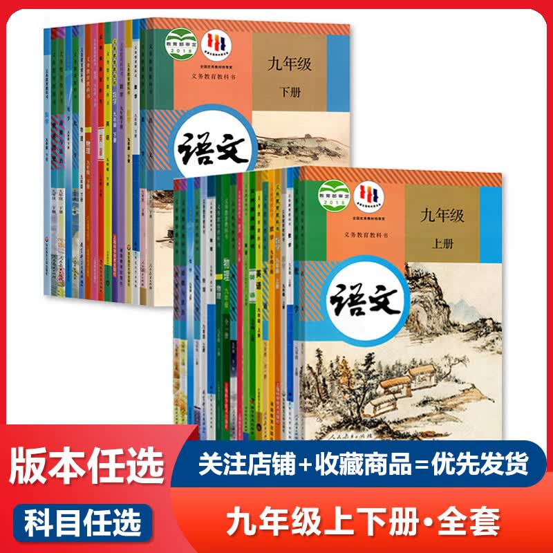 初三9九年级上册下册语文数学英语政治历史物理化学道德与法治上下册课本人教部编版华北师大版外研仁爱科普湘教粤教粤人版教材书 数学北师版 九年级上
