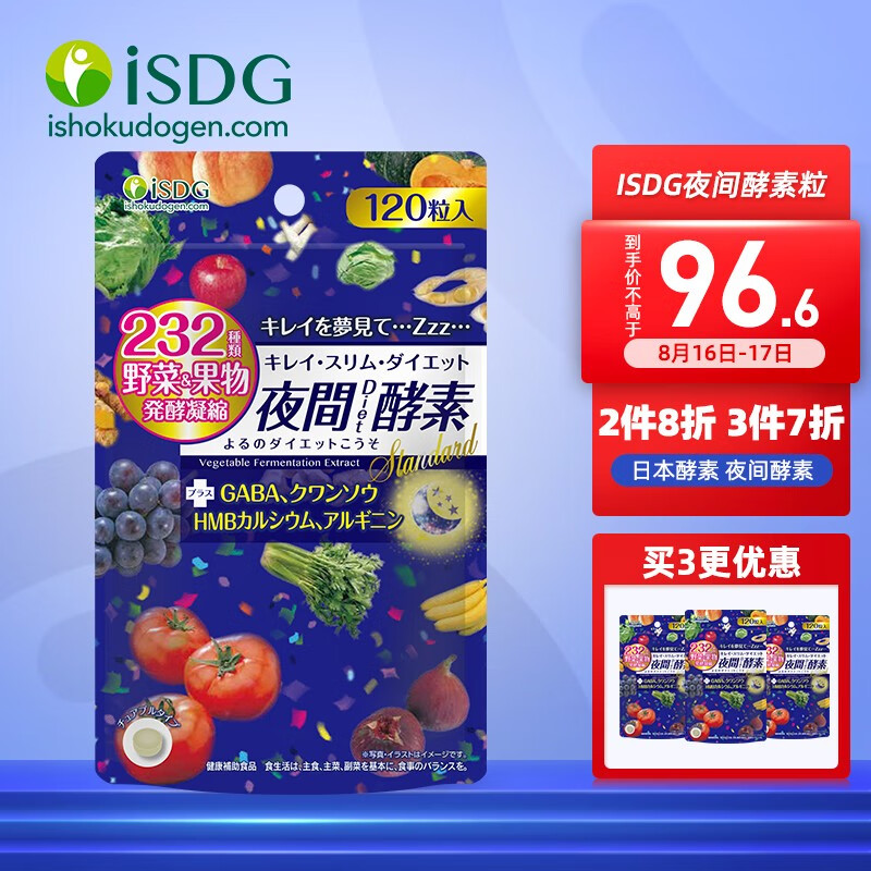 ISDG日本进口夜间酵素压片糖酵素-历史价格、产品评测和购买推荐