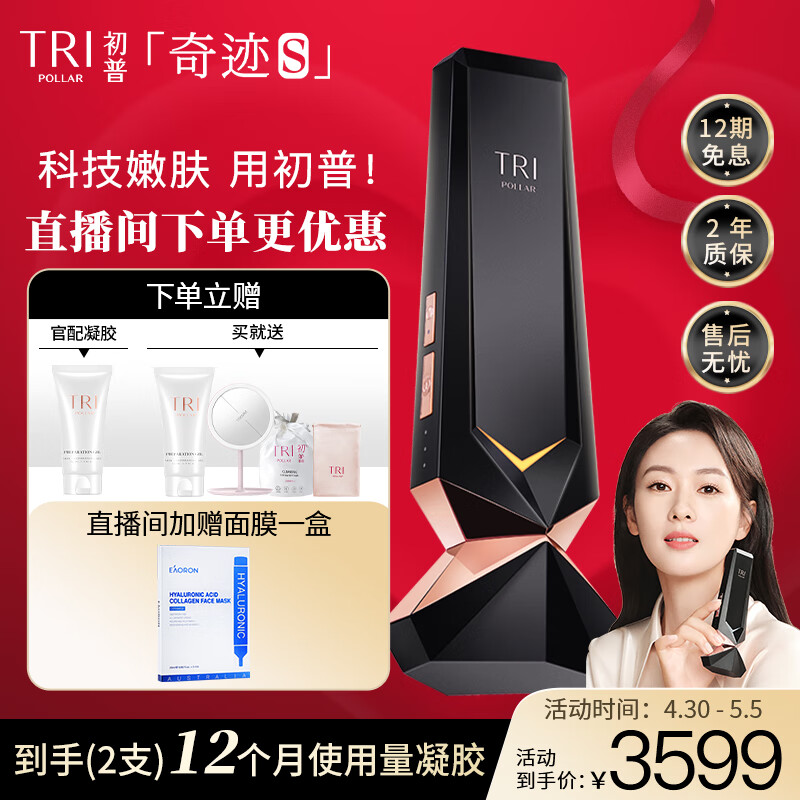 Tripollar初普奇迹S美容仪提拉紧致家用射频脸部美容器生日礼物女送老婆