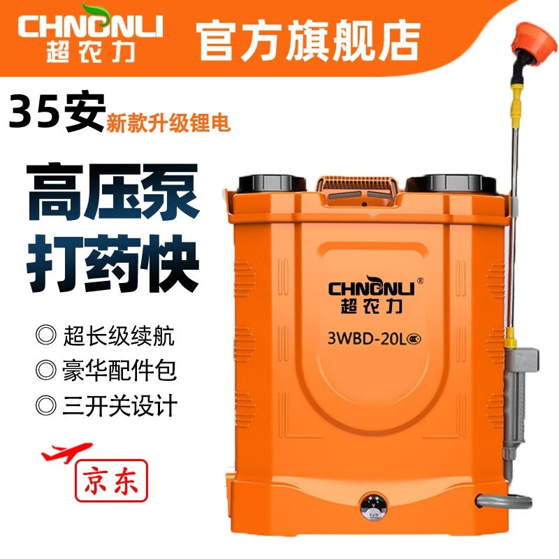 超农力（CHNONLI）农用充电锂电池电动喷雾器背负式农药高压消毒机杀菌消杀喷雾器 18升高配3开关 35安 (D2)9喷头使用感如何?