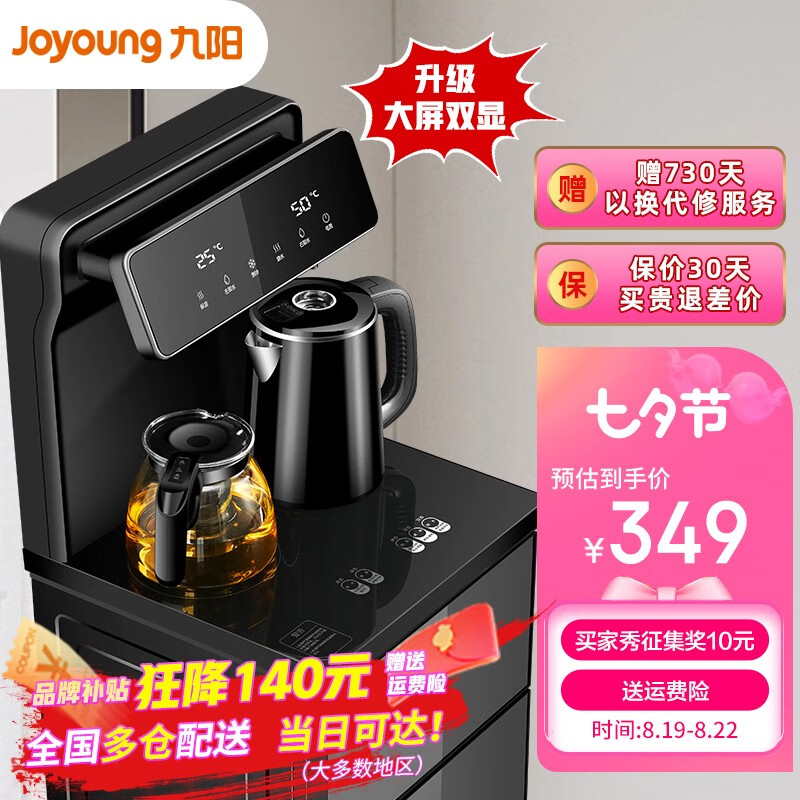 九阳（Joyoung） 茶吧机家用智能遥控立式冷热下置式水桶饮水机全自动上水小型桶装水饮水机 高端轻奢【大屏双显拉丝黑】温热型怎么样,好用不?