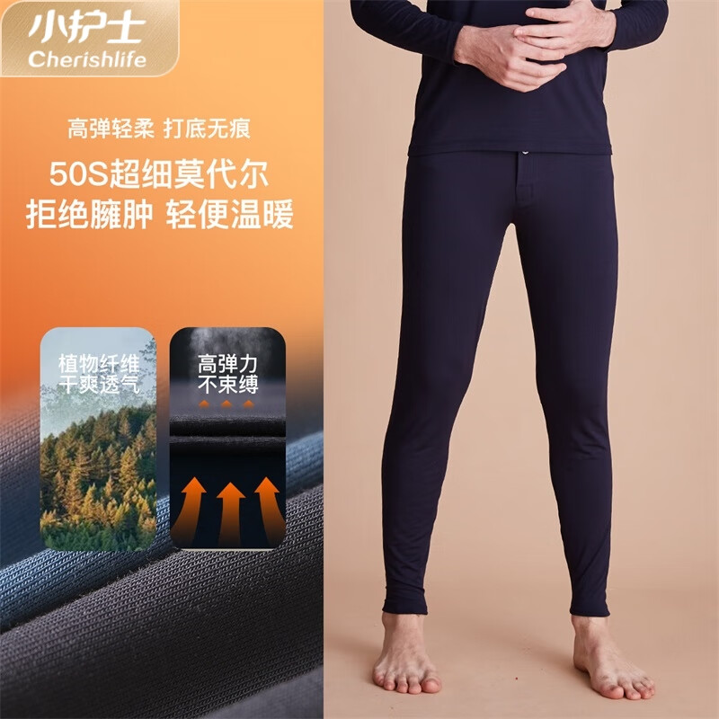 小护士秋裤男女【50支超细莫代尔】190克轻薄修身打底裤CXK001-2 男款-藏青 L (170) 京东折扣/优惠券