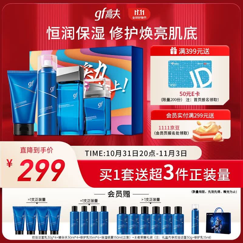 高夫恒润保湿臻润礼盒（洗面奶+水+乳+喷雾）男士护肤套装送男友礼盒高性价比高么？