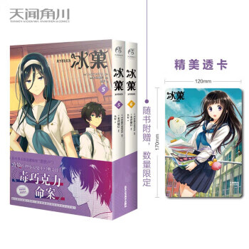 冰菓 5-6