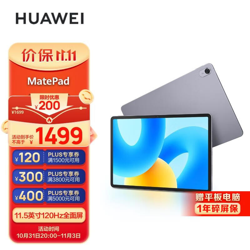 华为平板电脑 MatePad 2023标准版 11.5英寸 120Hz护眼全面屏 HarmonyOS 3 学习娱乐平板8+128GB深空灰高性价比高么?