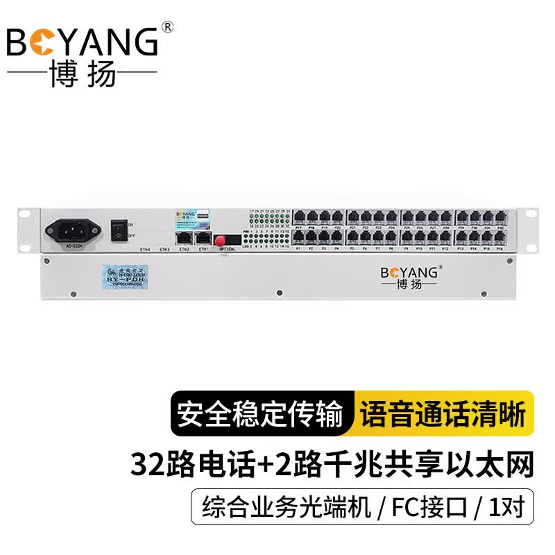 博扬电话光端机32路电话 2路千兆共享网 rj11语音网络光纤延长器 20km
