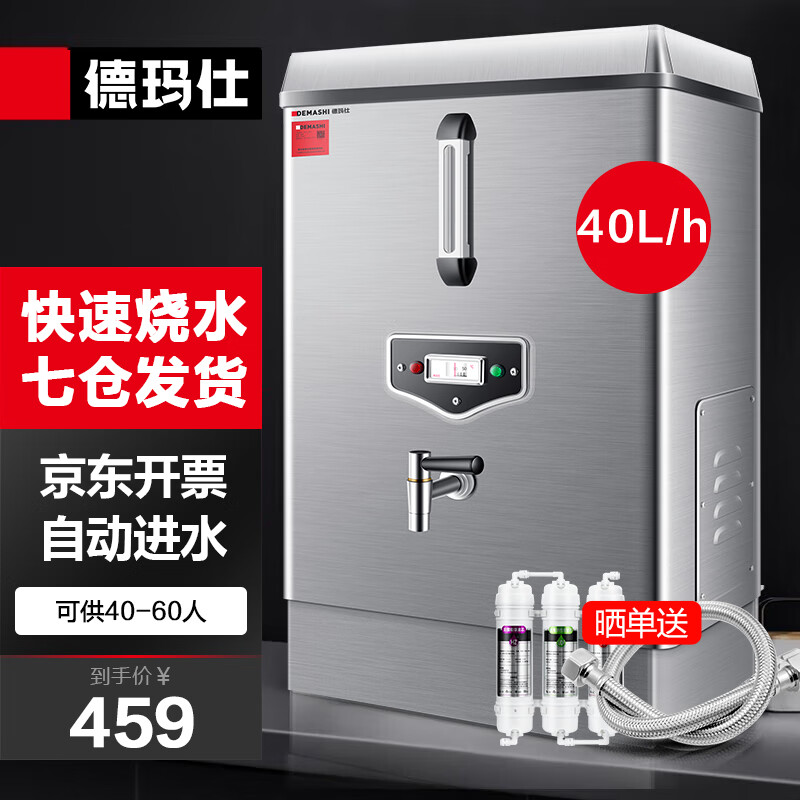 德玛仕（DEMASHI）开水器商用开水机烧水器电热工厂公司用全自动饮水机热水机热水箱开水炉 KS-30P （40L/h）高性价比高么？