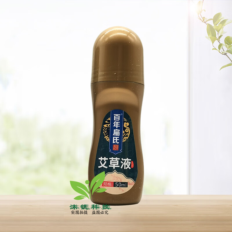 【药房直售】百年扁氏艾草液原百年扁氏艾灸液50ml 1盒装