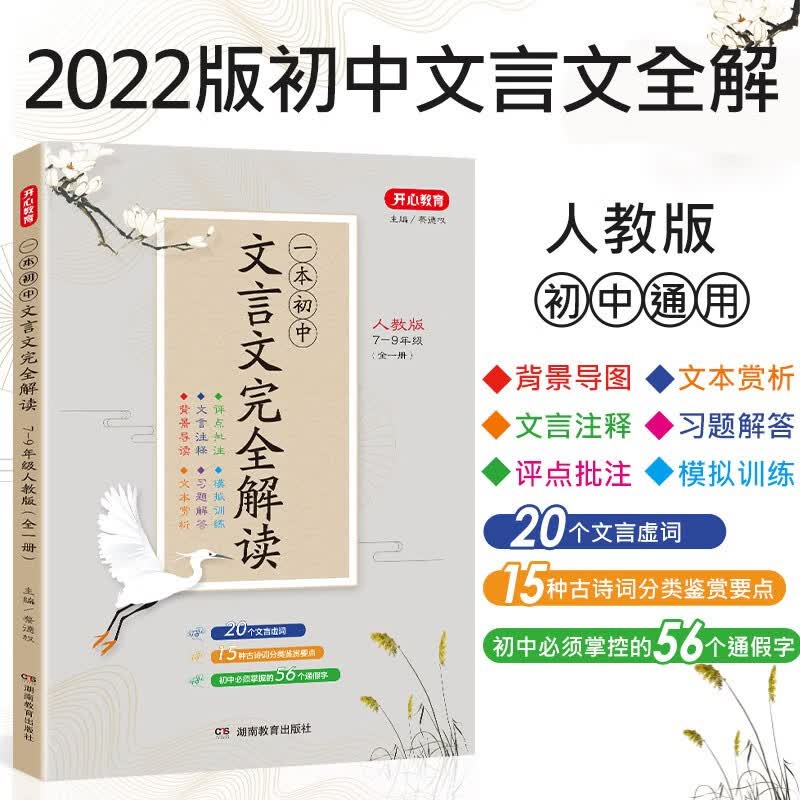 初中作文大全 人教版满分作文议论文高分范文精选记叙文五感法初二初三七八九年级素材 开心教育 初中文言文完全解读（人教版全一册7-9年级） 初中作文