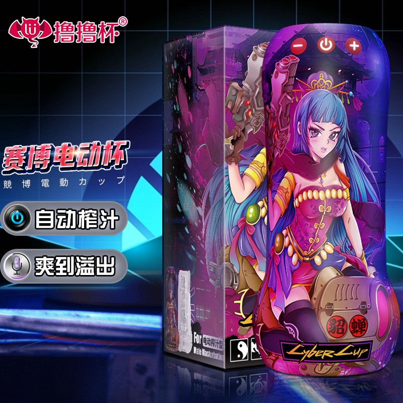 赛博电动飞机杯全自动国潮臀感电动杯子钨钢强震倒模名器智能便携