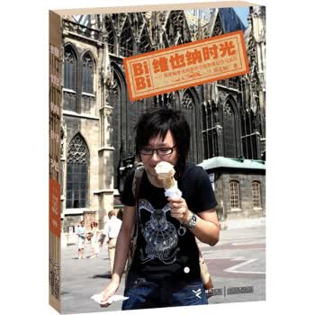 维也纳时光:周笔畅维也纳音乐之旅影像纪念写真书【正版图书】