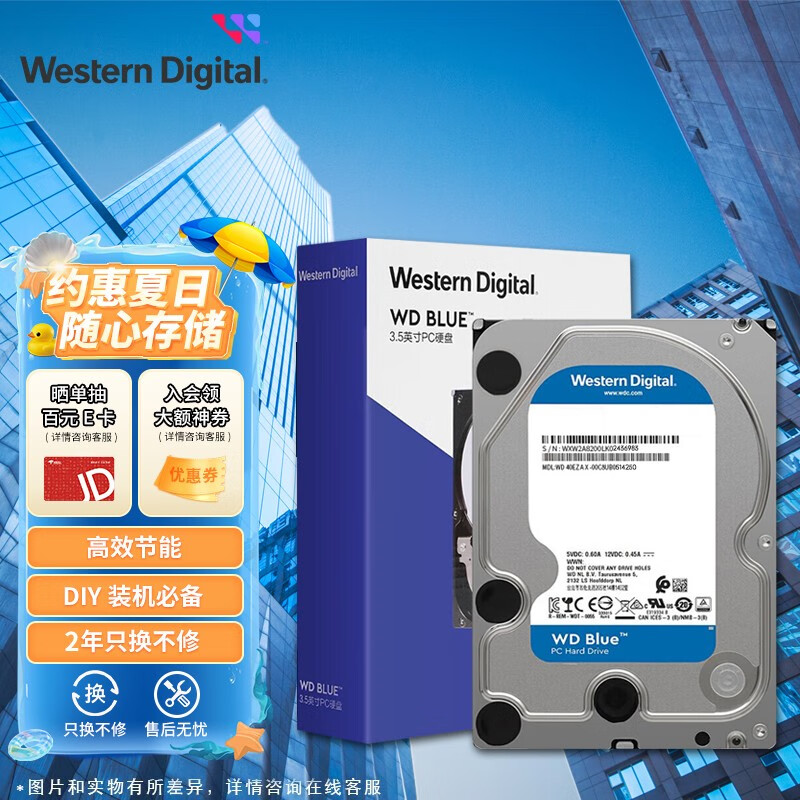 西部数据（WD）台式机机械硬盘 WD Blue 西数蓝盘 SATA接口 3.5英寸内置台式硬盘 蓝盘 | 日常家用硬盘 1TB怎么样,好用不?