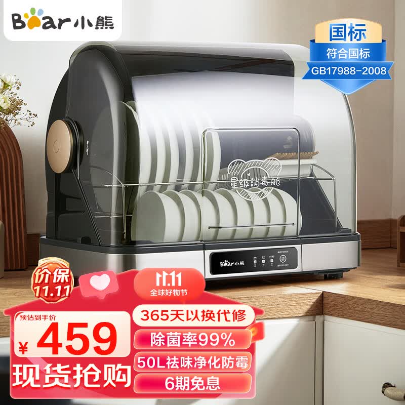 小熊（Bear）多功能消毒柜 家用台式 厨房碗筷刀架宝宝奶瓶 大容量紫外线烘干保洁柜ZTD50-A40Q5使用感如何?