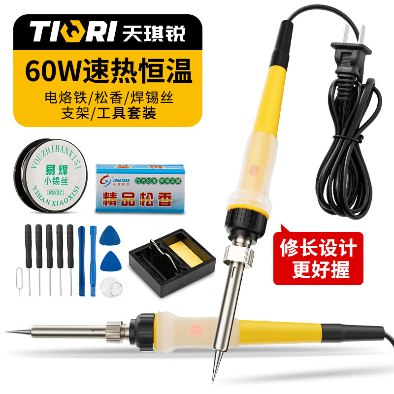 天琪锐电烙铁 60W内热式大功率 家用维修手机焊接工具套装焊笔学生洛铁怎么样,好用不?
